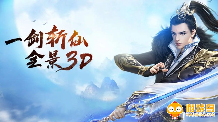 一剑斩仙系列手游合集