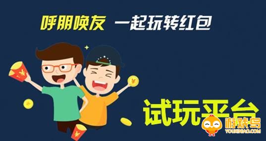 试玩做任务平台大全