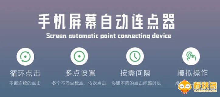 手机连点器软件大全