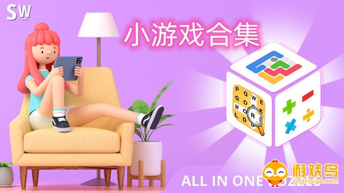小游戏合集的游戏大全