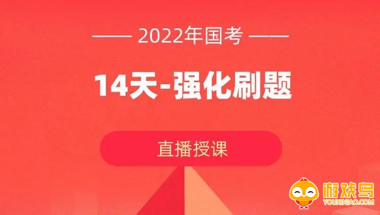 国考刷题app大全