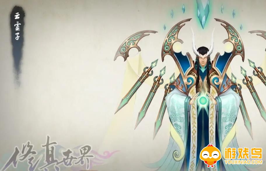 修真世界类游戏合集