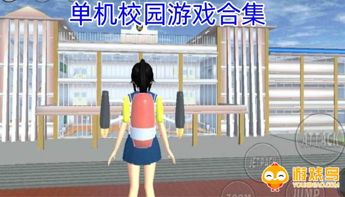 单机校园游戏合集