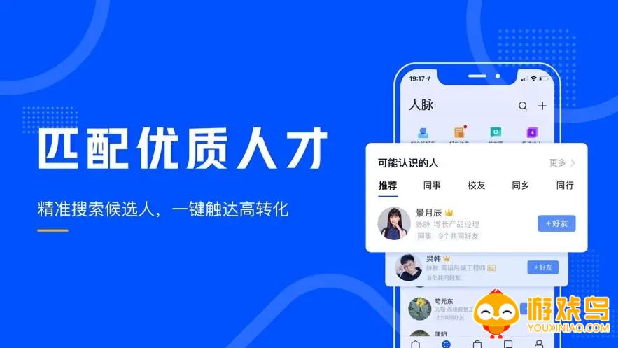 手机招聘软件大全