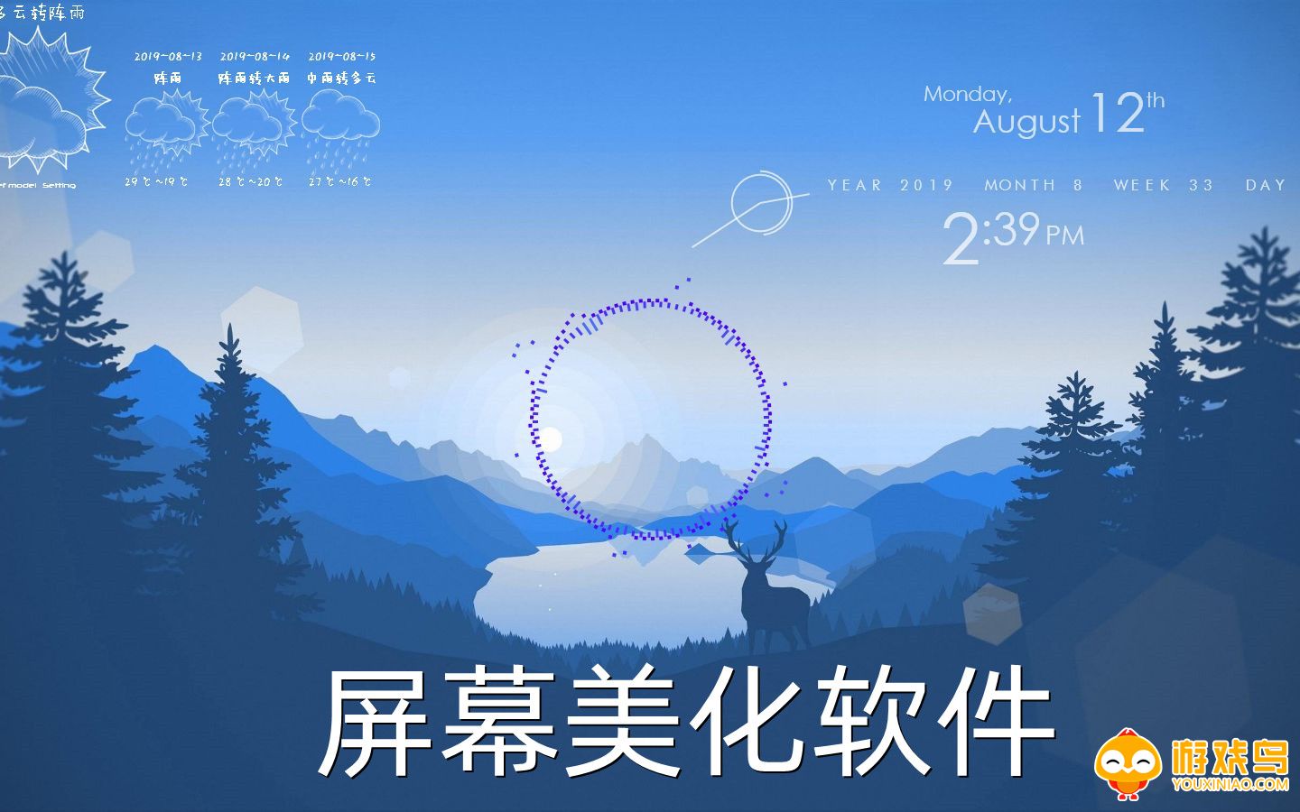 屏幕美化软件大全