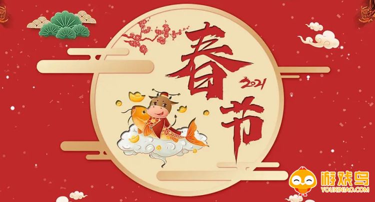 春节版本游戏合集