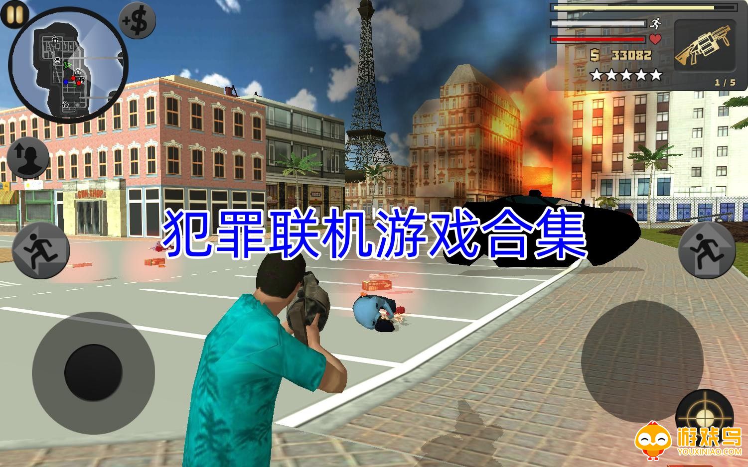 犯罪联机游戏合集