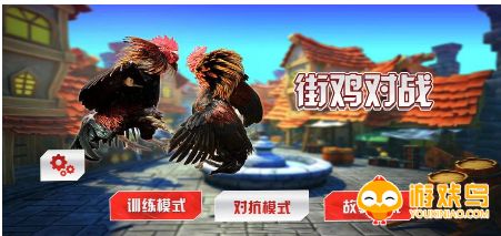 好玩的斗鸡游戏合集