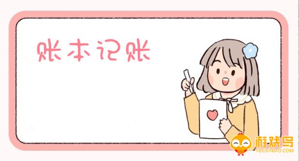 账本记账软件大全