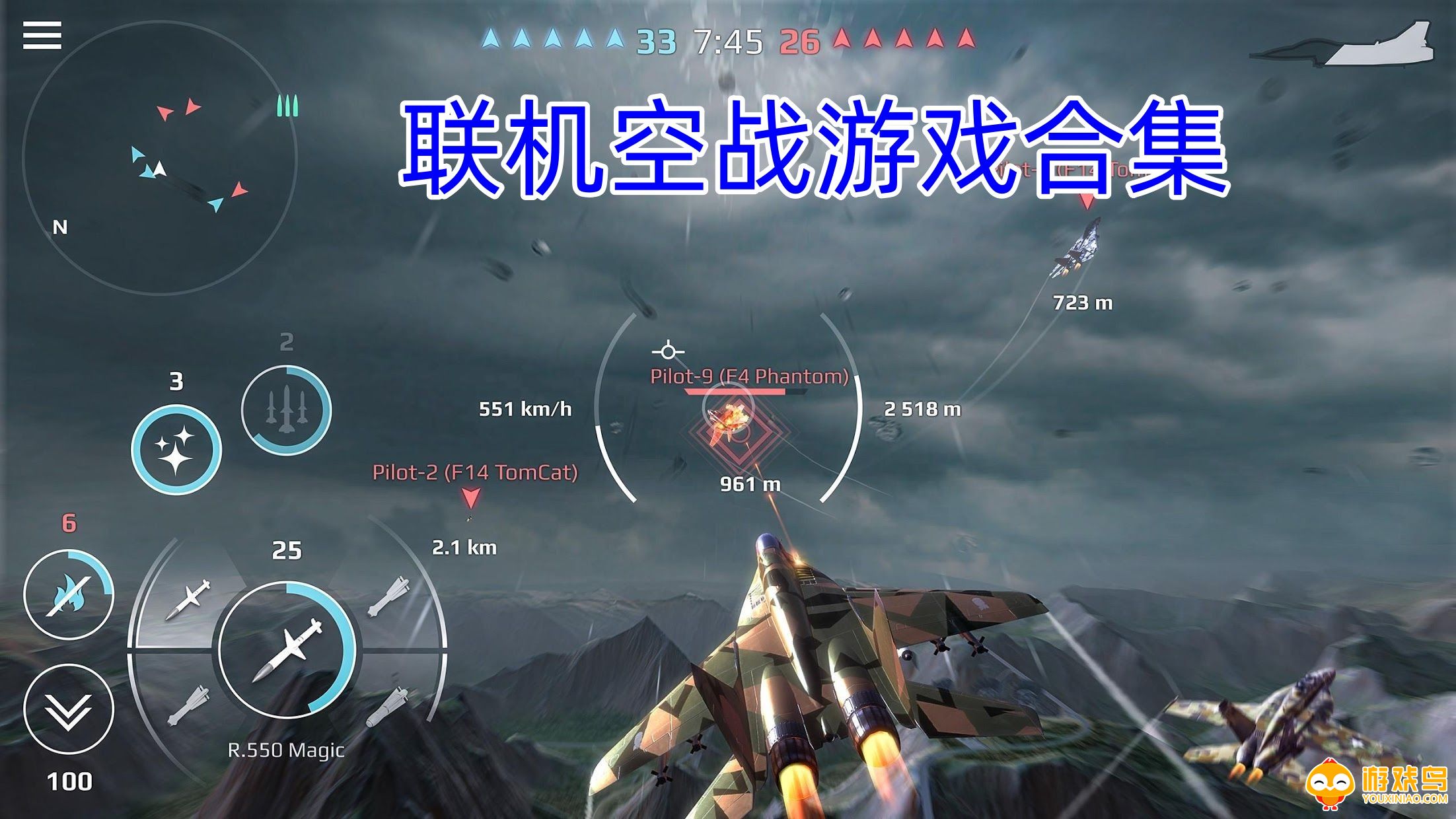 联机空战游戏合集