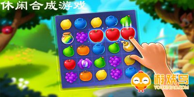 休闲合成游戏大全