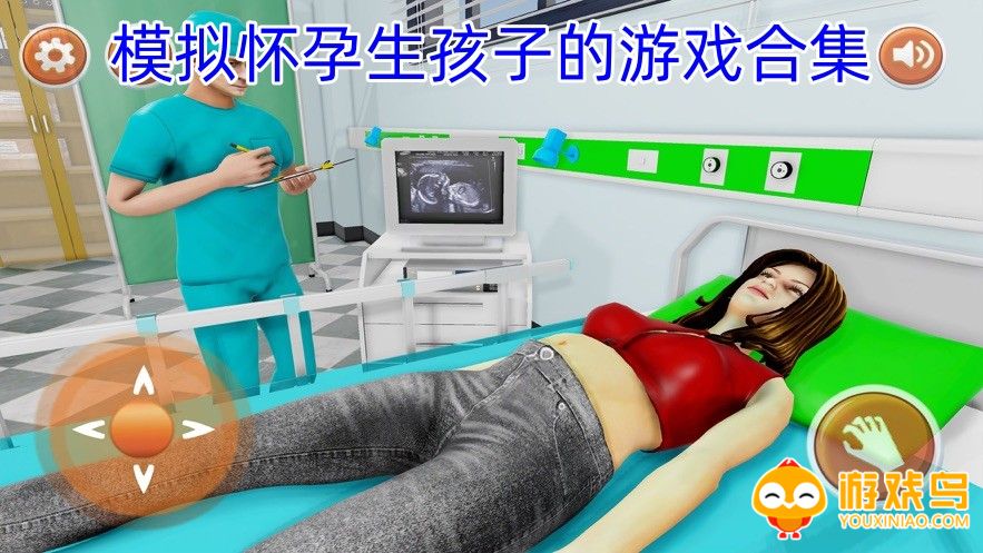 模拟怀孕生孩子的游戏合集
