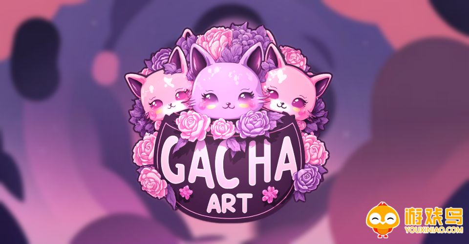 gacha艺术中文版合集