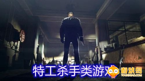 特工杀手类游戏合集