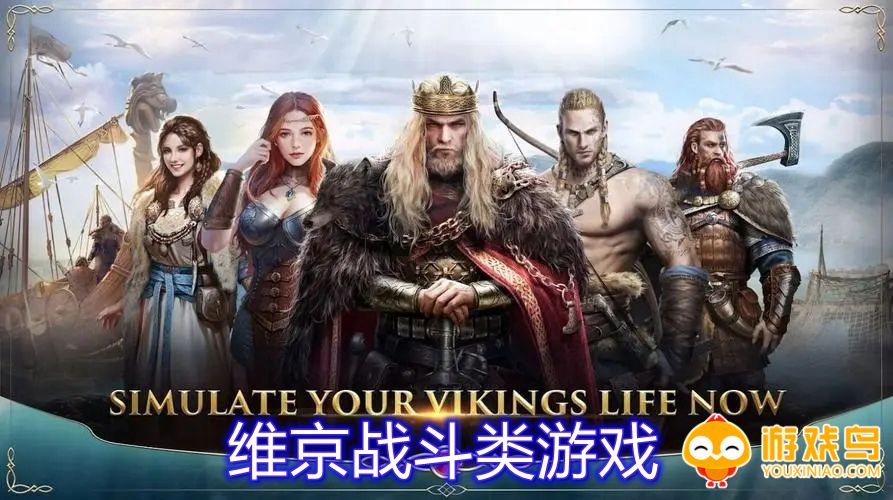 维京战斗类游戏合集