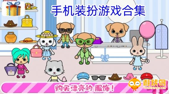 手机装扮游戏合集