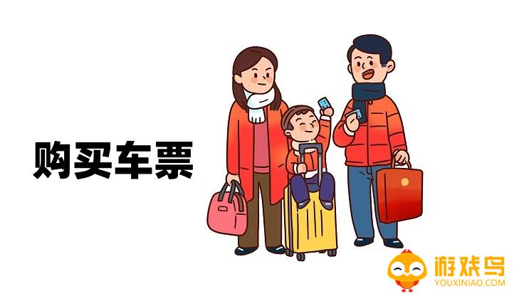 购买车票的软件大全