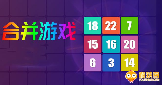 合并游戏大全