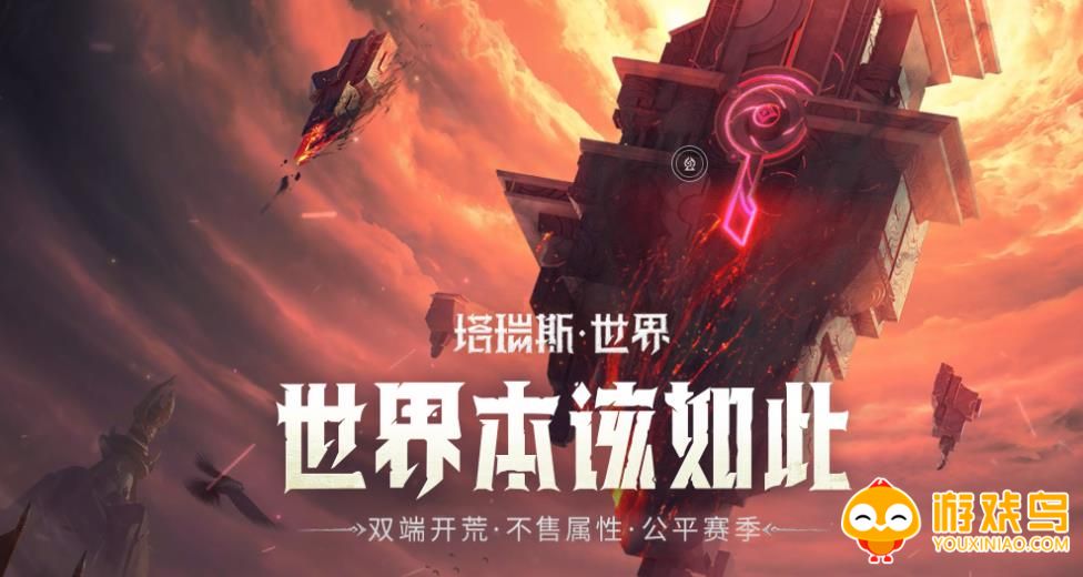 塔瑞斯世界游戏合集