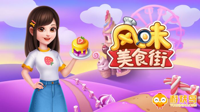 美食街游戏合集