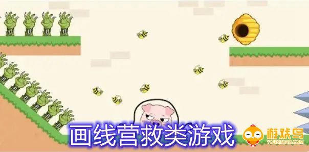 画线营救类游戏合集