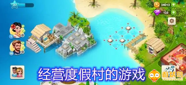 经营度假村的游戏合集
