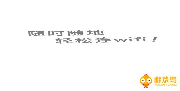 WiFi管理软件大全