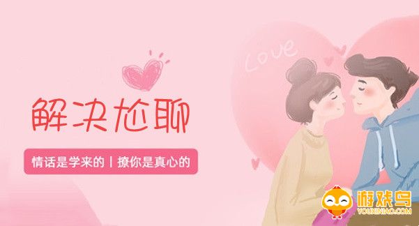 解决尬聊的软件大全