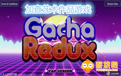 加查艺术作品游戏合集