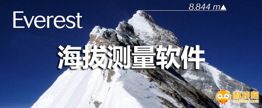 海拔高度测量app大全