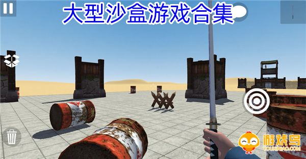 大型沙盒游戏合集