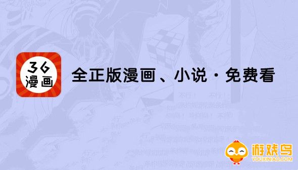 36漫画版本大全
