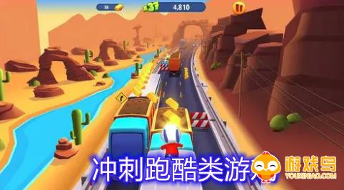 冲刺跑酷类游戏合集