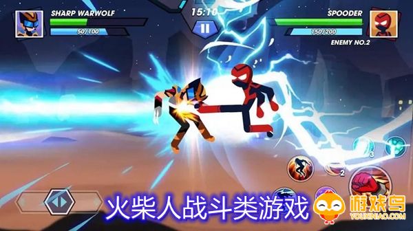 火柴人战斗类游戏合集