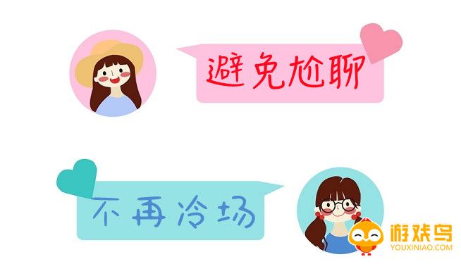 避免尬聊的软件大全