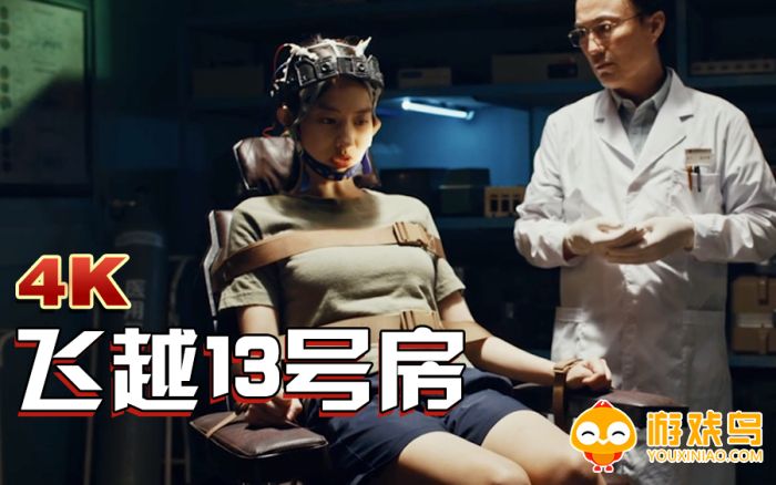 飞越13号室游戏合集