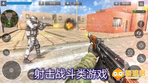 射击战斗类游戏合集
