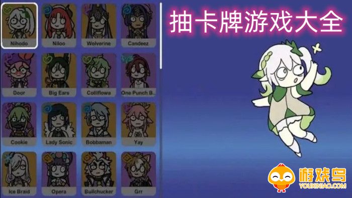 抽卡牌游戏大全
