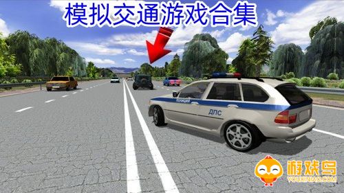 模拟交通游戏合集