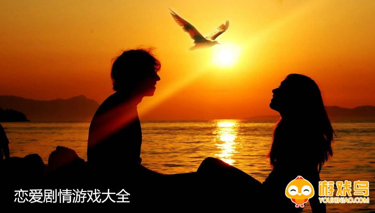 恋爱剧情类游戏大全