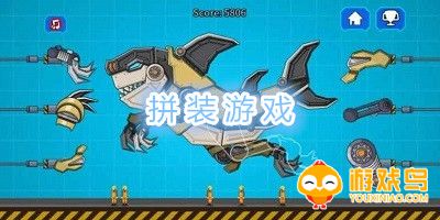 拼装游戏大全
