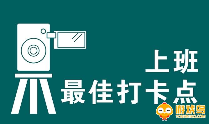 办公打卡软件大全
