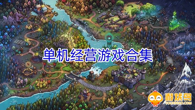 手机单机经营游戏合集