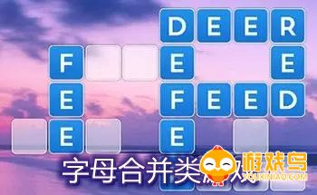 字母合并类游戏合集