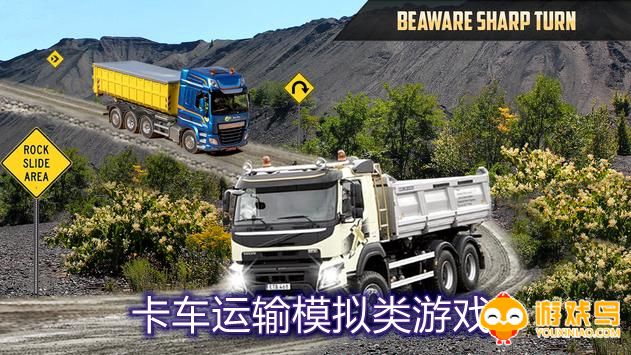 卡车运输模拟类游戏合集
