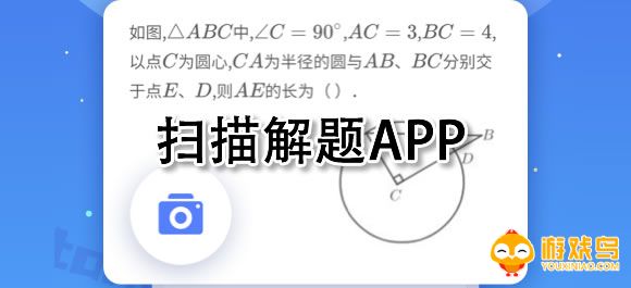 扫描解题软件大全
