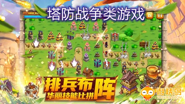 塔防战争类游戏合集