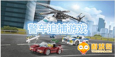 警车追捕游戏大全