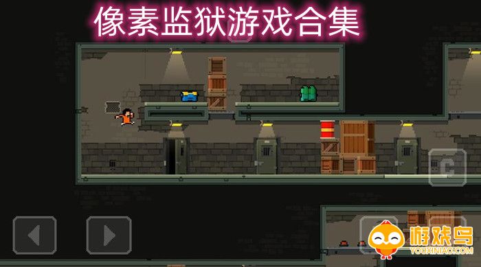 像素监狱游戏合集
