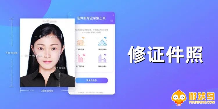 修证件照的软件大全